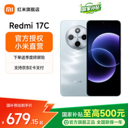 小米 Redmi 红米17C  德国莱茵高刷护眼屏  5160mAh大电池 小米澎湃OS3智能手机