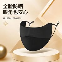 勋阳宇乐 两件装 夏季锦纶防晒口罩冰丝护脸轻薄透气