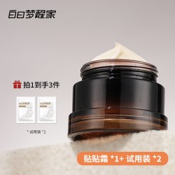 白日梦醒家 保湿妆前乳贴贴霜敏感肌温和不刺激不易卡粉妆前面霜
