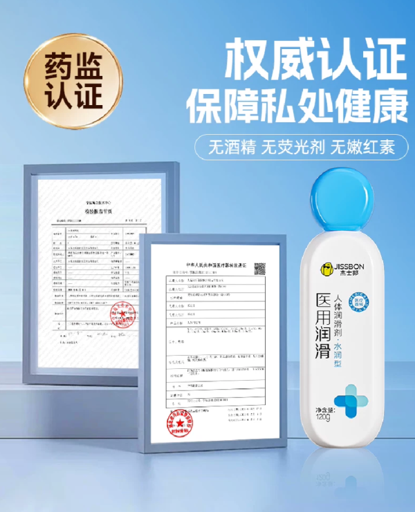 杰士邦 医用水润型润滑液PLUS 120g+送情趣礼包