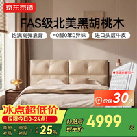 京东京造 新软包实木床 FAS级黑胡桃木 1.8米 白色+Ultra床垫