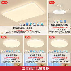 雷士 led吸顶灯具客厅全光谱照明简约卧室餐厅IP40防蚊虫小白灯-白雪4 全光谱+智控调光+3室2厅风扇