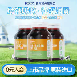 EZZ 每日钙液体钙胶囊 120粒/瓶 3瓶