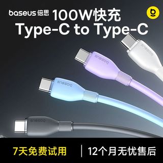 倍思 100W PD快充 数据线