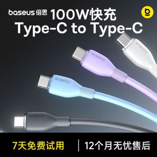 倍思 100W PD快充 数据线