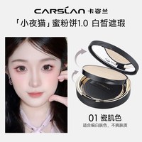 卡姿兰 小夜猫 蜜粉饼 控油定妆 持久散粉 干粉补妆防水女大牌官方正品