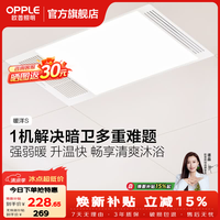 欧普照明 直流变频恒温风暖浴霸