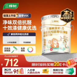 三棵树 JC铂金抗污抗甲醛净味墙面漆 18L 京仓调色