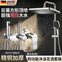 JROR 花洒淋浴套装全铜一体式淋浴器浴室洗澡增压淋浴花洒全套
