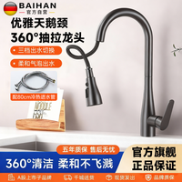 百悍 厨房水龙头冷热二合一360°旋转三挡抽拉水龙头