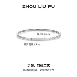 周六福 S999足银手镯 54mm