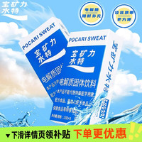宝矿力水特 13g*28条电解质固体饮料运动粉末冲剂饮料