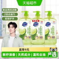 移动端、88VIP：超能 离子去油洗洁精 柠檬护手