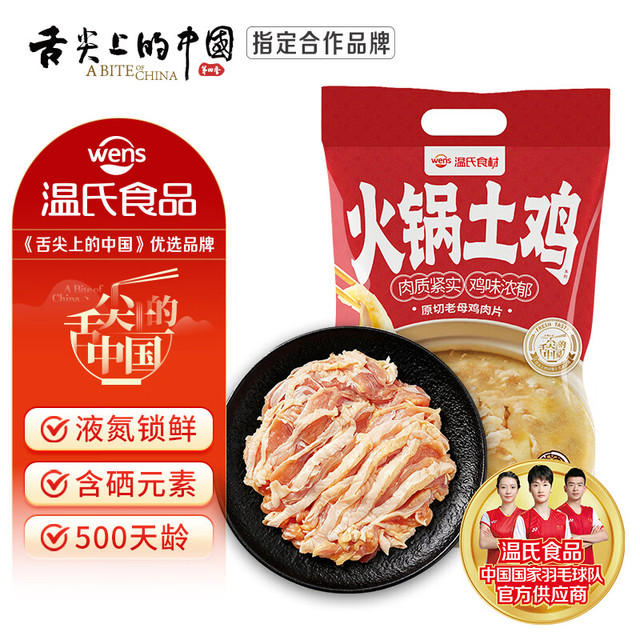 温氏 液氮原切 老母鸡肉片250g