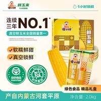 傻小胖 黄糯玉米 2kg 1袋 10根