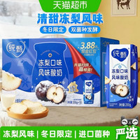 纯甄 王一博代言纯甄冻梨口味风味酸奶200g*10包嘎嘎好喝