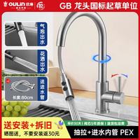 欧琳 厨房抽拉式水龙头冷热洗菜盆水龙头304不锈钢无铅健康包安装上门 CFL107银色抽拉双出水
