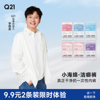 Q21 洁癖裤一次性内裤男女童成人内裤2条