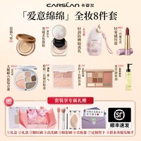 卡姿兰 彩妆套装化妆品全套组合节日送礼品官方正品
