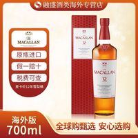 麦卡伦 新版麦卡伦12年雪莉桶700ML苏格兰单一麦芽威士忌 海外版有码