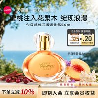 雅芳 明日香水系列明日喷雾女士淡香水EDT