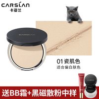 卡姿兰 小夜猫蜜粉饼定妆粉控油持久干湿两用散粉女正品官方旗舰店