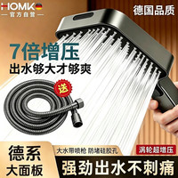 HOMK 淋浴花洒增压花洒喷头二件套浴室家用花洒喷头带软管一套