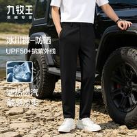 九牧王 遮热冰爽休闲裤男 夏季户外防紫外线钓鱼防水裤子 黑色合体版