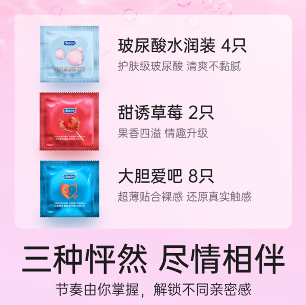 杜蕾斯 超薄安全套 水润草莓三合一 14只组合装