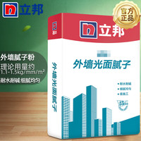 立邦 外墙腻子粉光面耐水防碱防水腻子20kg