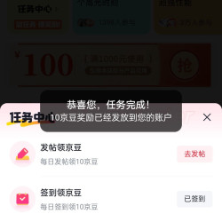 一加手机京东自营旗舰店   圈子签到10豆，发帖10豆