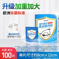 眼鏡帮 眼镜帮 一次性眼镜布湿巾擦拭镜片手机屏幕清洁纸