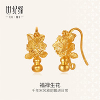 世纪缘 福禄生花黄金耳饰 古法足金 送女友生日礼物