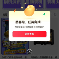 关注京东圈子「DIY装机圈」2京豆