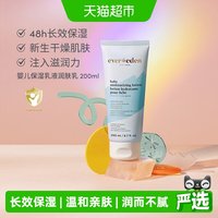 88VIP：安唯伊 婴儿无香润肤乳四季保湿乳液身体乳200ml