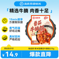 海底捞 自热米饭方便速食大分量午餐夜宵自热鲜米饭番茄牛腩饭370g