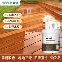 三青 水性木蜡油 清漆 500G 透明亮光