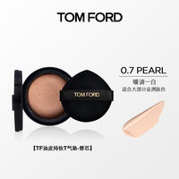 TOM FORD TF油皮混油皮持妆T气垫  防晒控油 官方正品