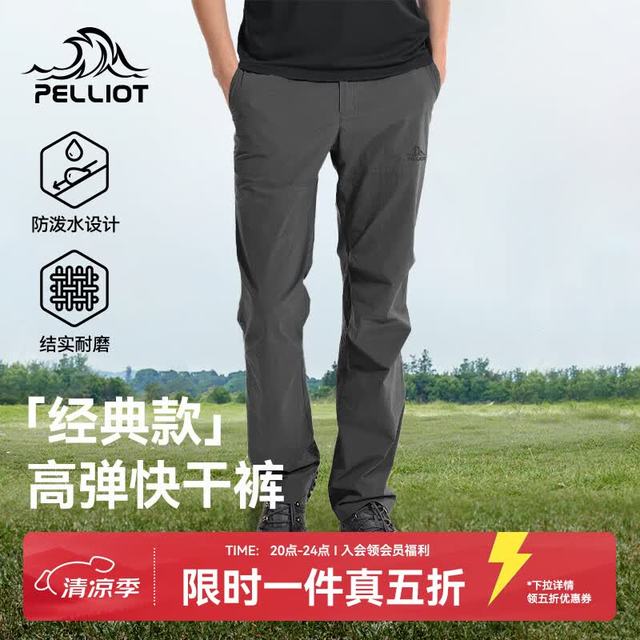 伯希和 户外速干裤男夏季透气防泼水直筒长裤高弹运动登山裤