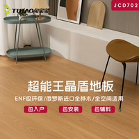 兔宝宝 晶盾超能王实木复合地板环保enf级耐磨京东自营JCD702
