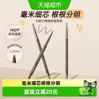 88VIP：卡姿兰 眉笔女新手初学者持久防水不易脱色根根分明野生眉懒人专用