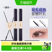 88VIP：BH 双头睫毛膏防水纤长卷翘不晕染根根分明拉长浓密持久纤细笔刷