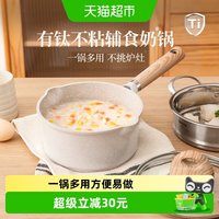 88VIP：卡罗特 有钛小奶锅婴儿宝宝辅食锅煎煮蒸不粘锅家用麦饭石汤泡面锅