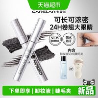 88VIP：卡姿兰 大眼睛睫毛膏2026新款防水纤长卷翘不晕染拉长持久浓密正品