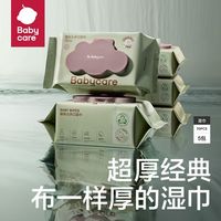 babycare 加厚加大宝宝新生儿手口湿巾 70抽*5包