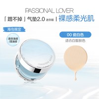 Passional Lover 恋火看不见迷你气垫 7g