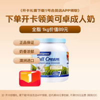 1号会员店 美可卓 全脂高钙奶粉 1kg