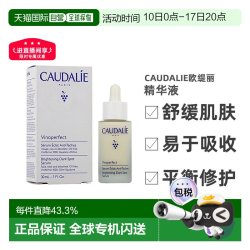 欧缇丽 欧洲直邮CAUDALIE欧缇丽臻美亮白精华液30ML深层滋养淡斑告白正品