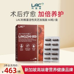 LAC 利维喜 灵芝孢子粉 36g 60粒