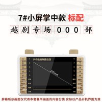 移动端：五方舟 越剧播放器